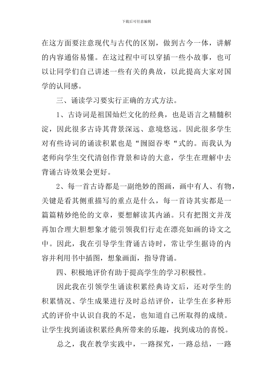 诵读经典教学反思范文_第3页