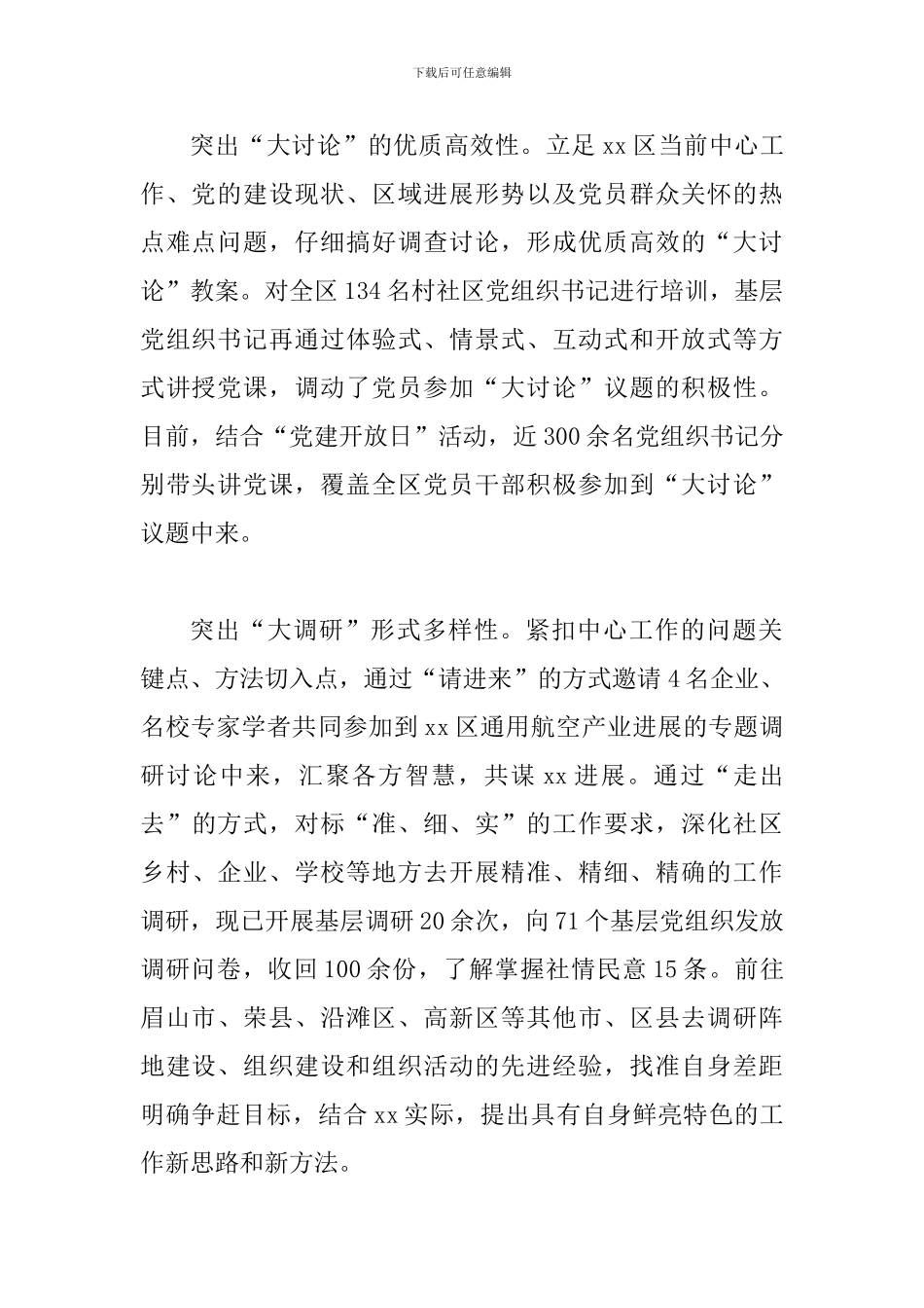 某某区委组织部推动“大学习、大讨论、大调研”工作情况汇报_第2页