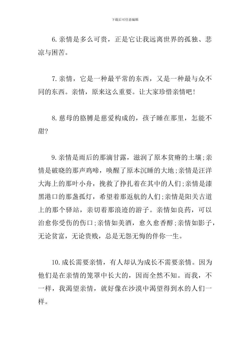 2024年关于亲情的句子摘抄_第2页