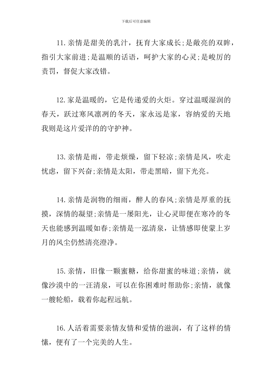 2024年关于亲情的句子摘抄_第3页