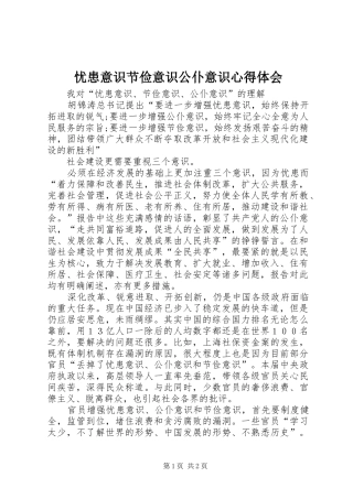 忧患意识节俭意识公仆意识心得体会
