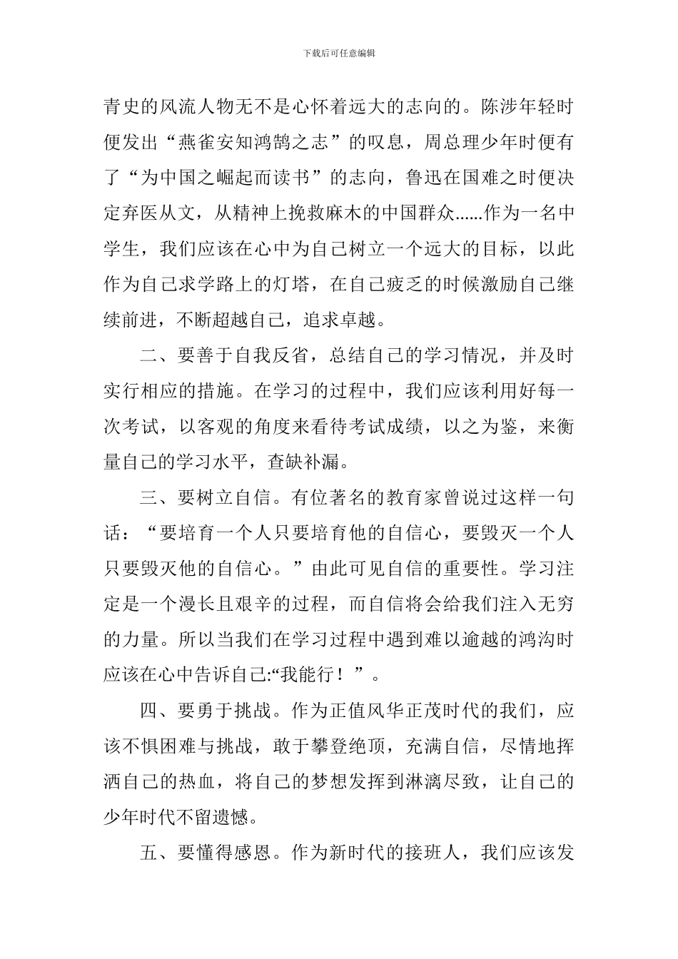 开学第一周国旗下讲话稿：新学期-新起点_第2页