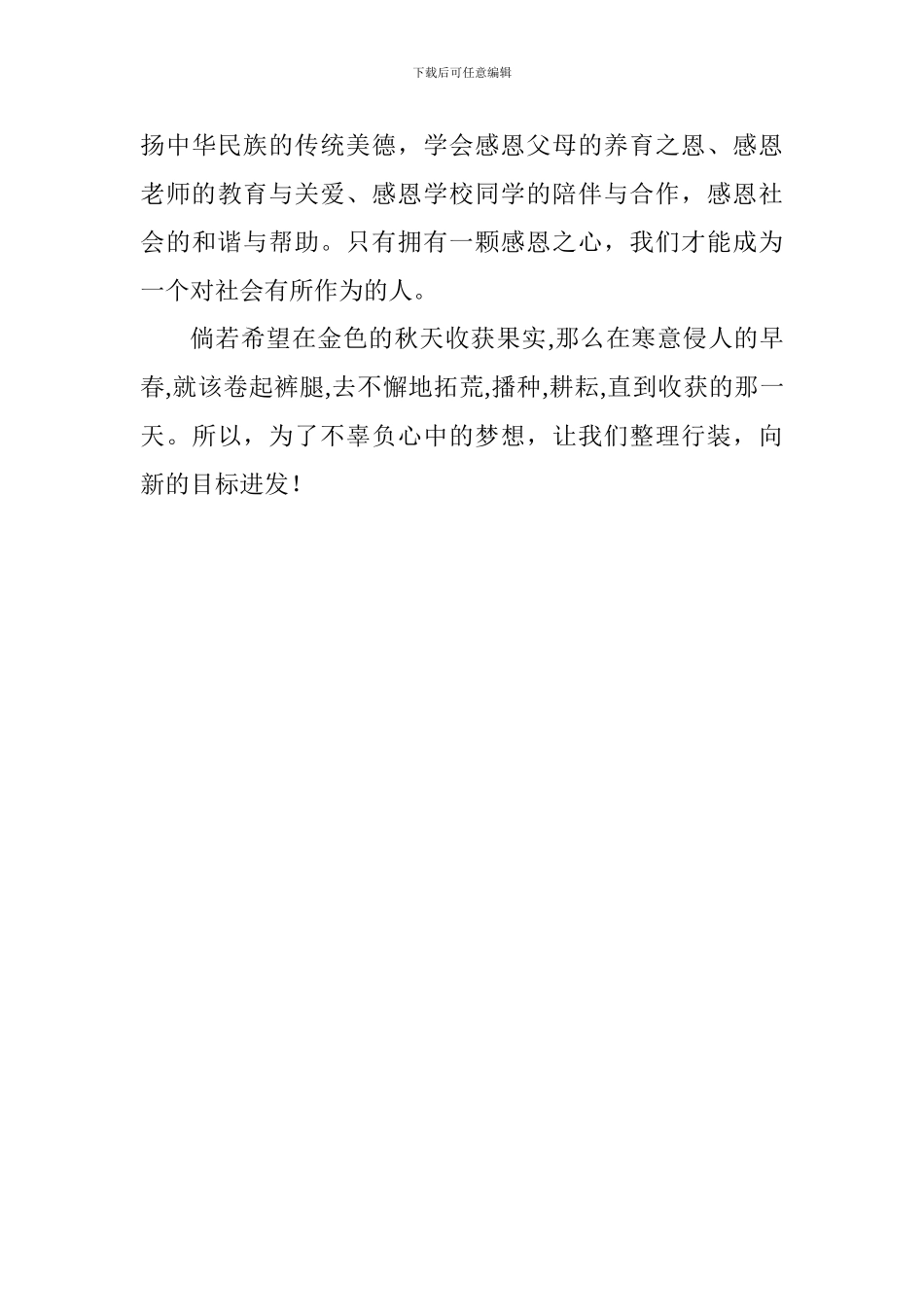 开学第一周国旗下讲话稿：新学期-新起点_第3页