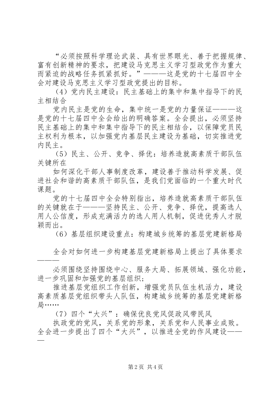 全面学习十七届四中全会精神心得体会_第2页