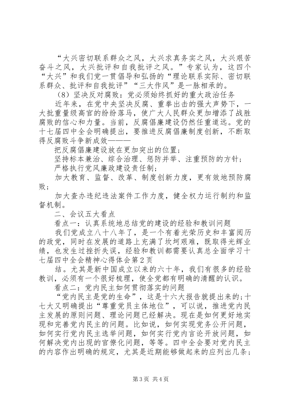 全面学习十七届四中全会精神心得体会_第3页