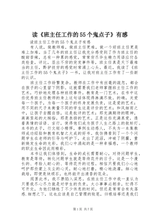 读《班主任工作的55个鬼点子》有感
