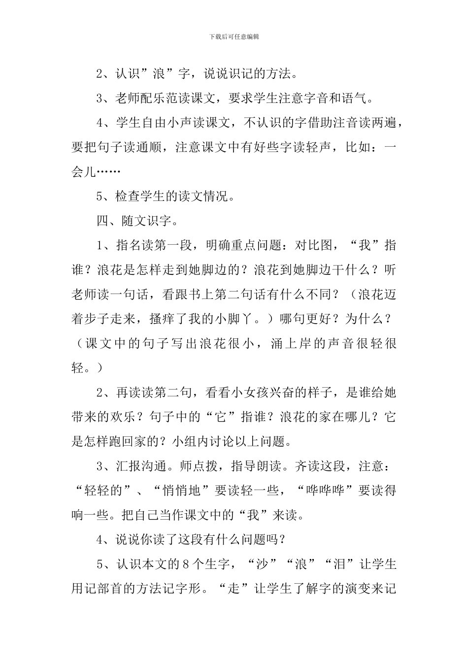 语文版：小学一年级上册语文第16课《浪花》原文及教案_第3页