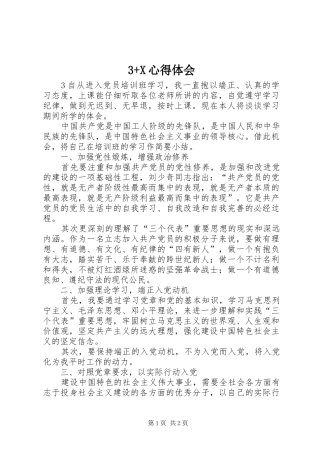 3+X心得体会 (4)