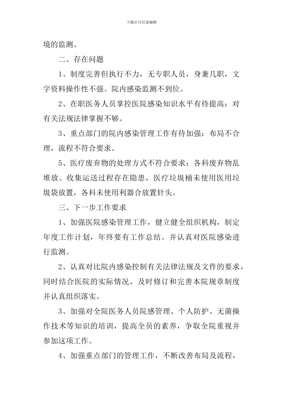 【必备】个人述职报告汇编5篇_第2页