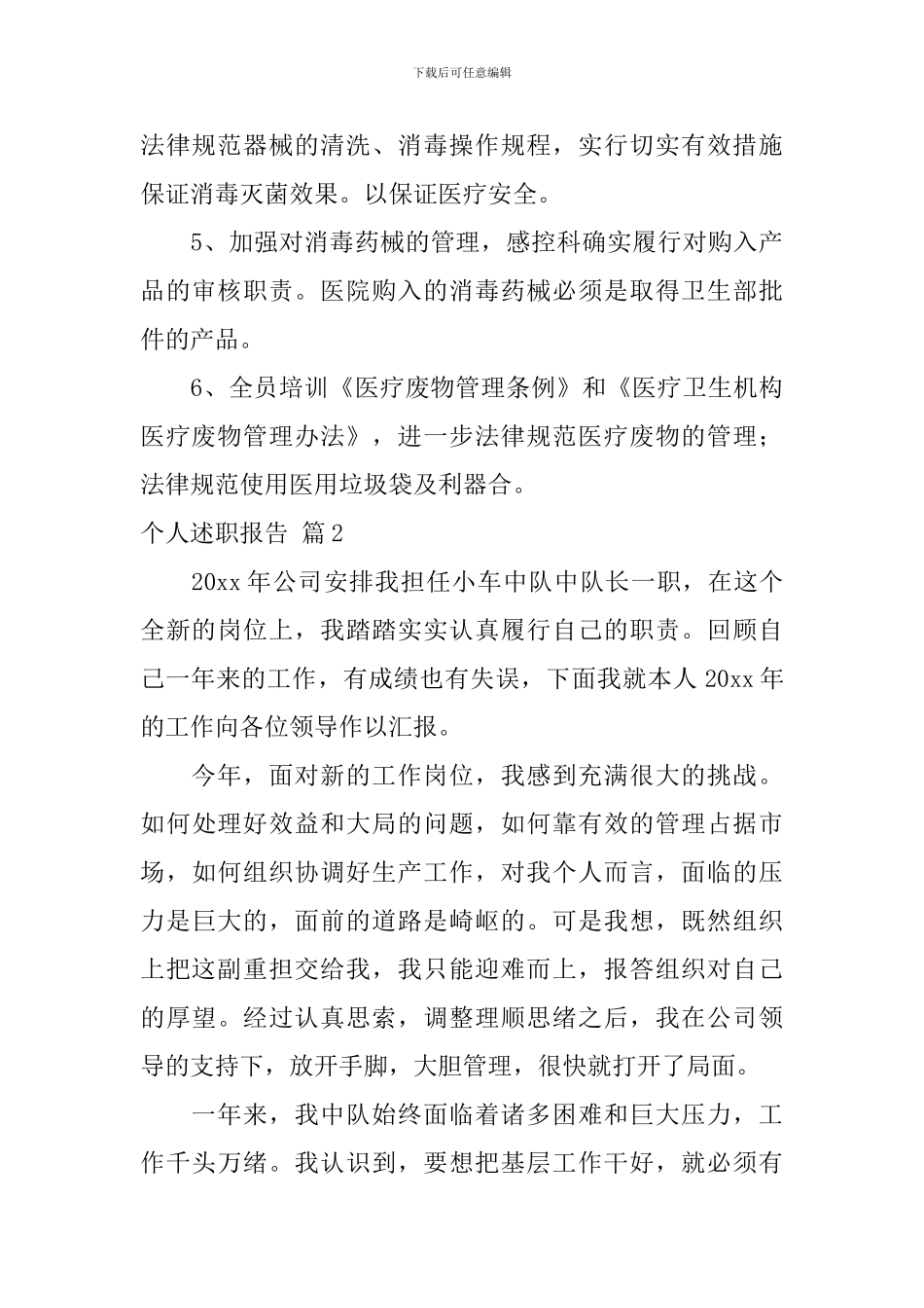 【必备】个人述职报告汇编5篇_第3页