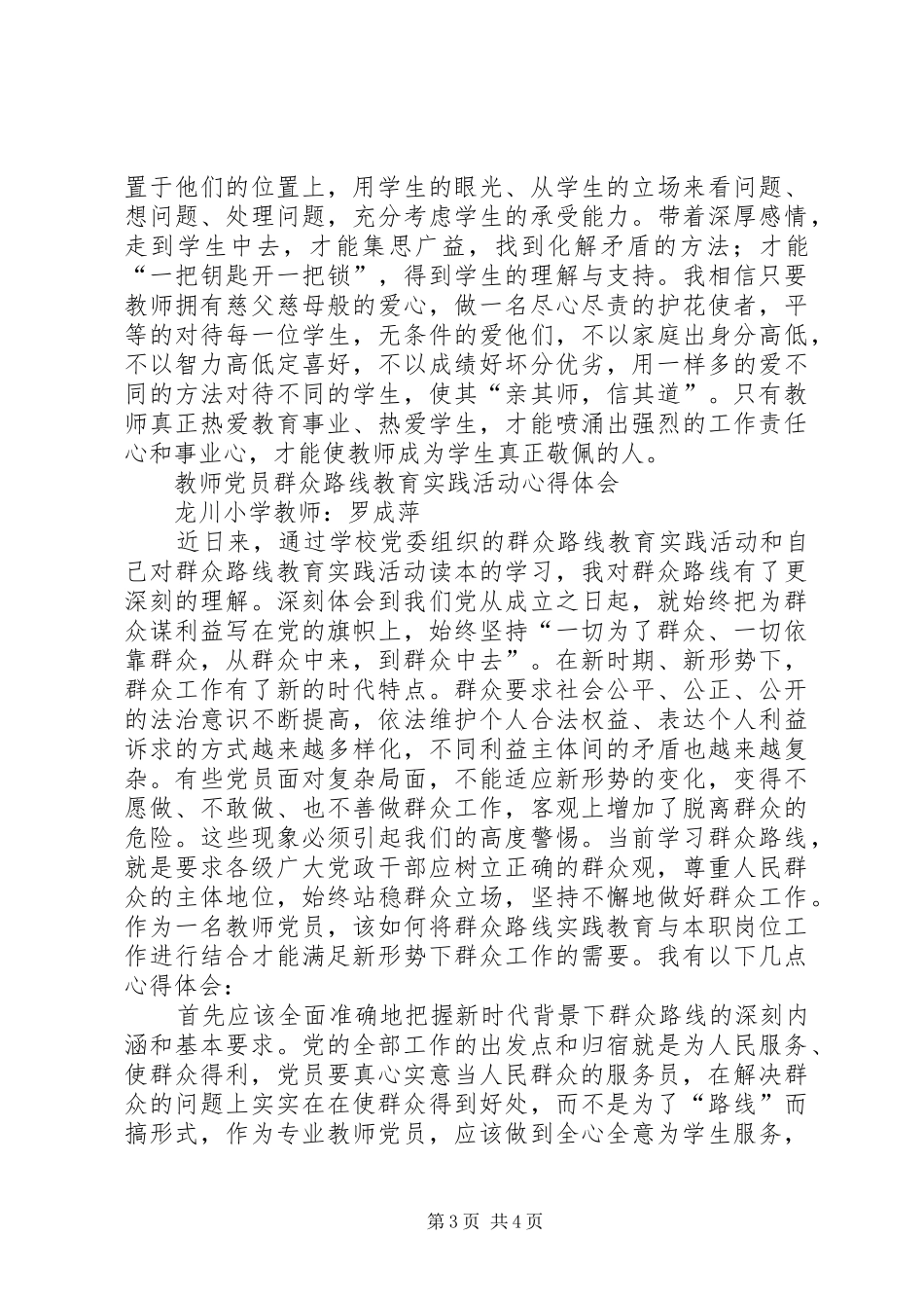 群众路线心得体会_3 (3)_第3页