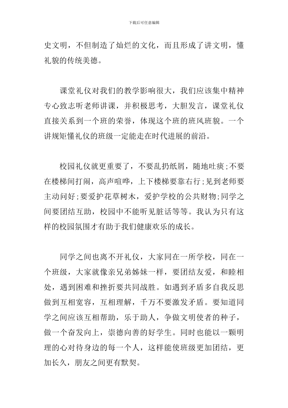 2024年升旗演讲稿大全版_第2页