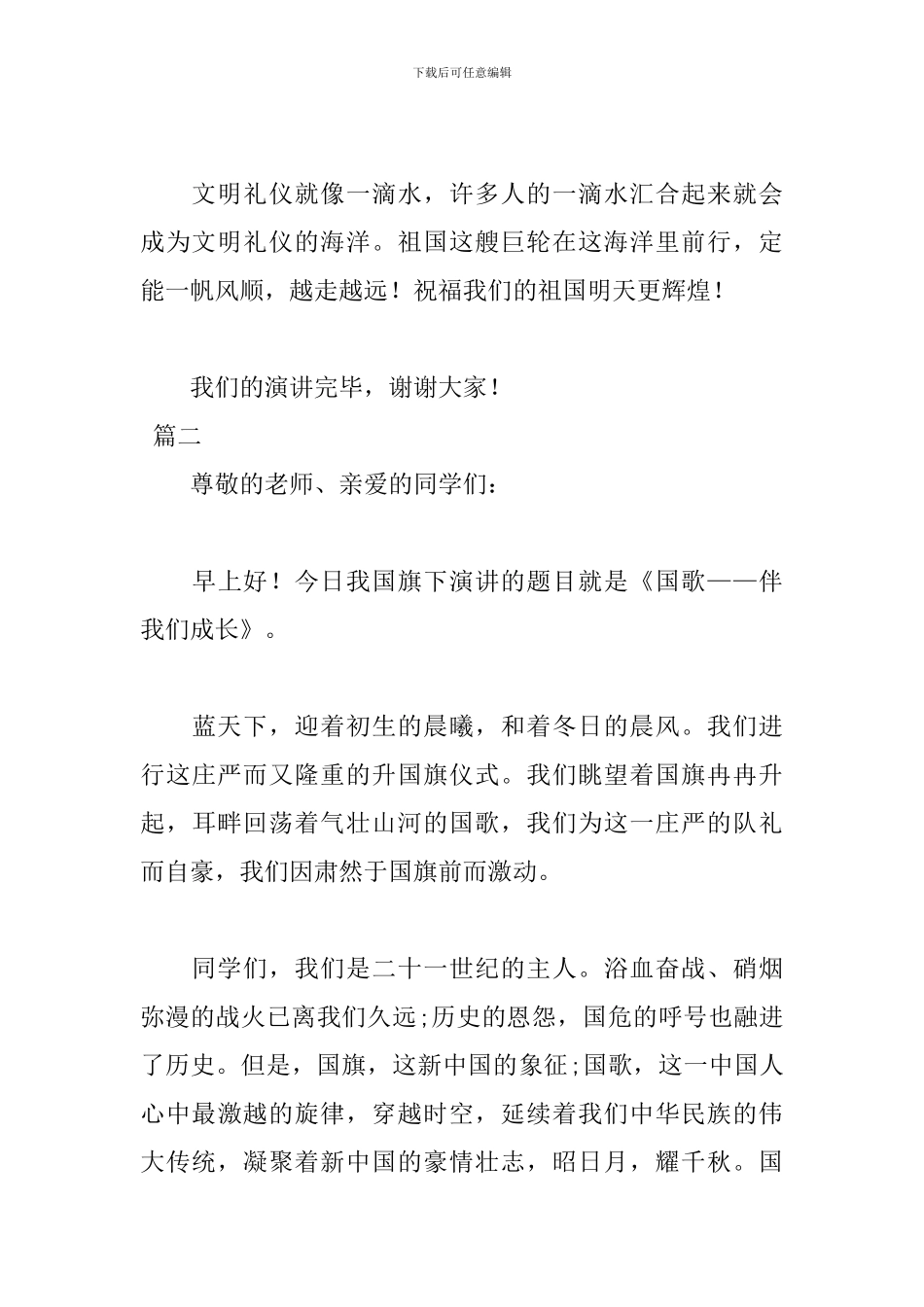 2024年升旗演讲稿大全版_第3页