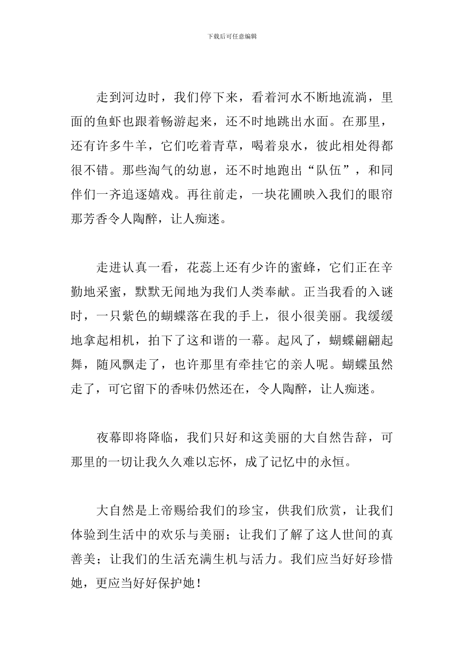 小学生走进大自然演讲稿范例汇总_第2页