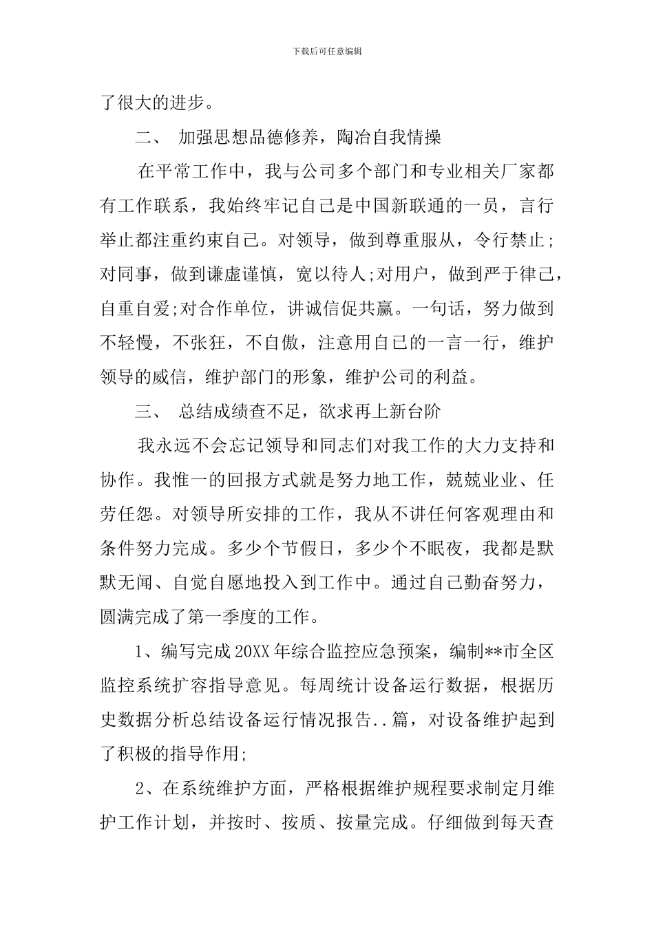 运维年终述职报告范文_第2页