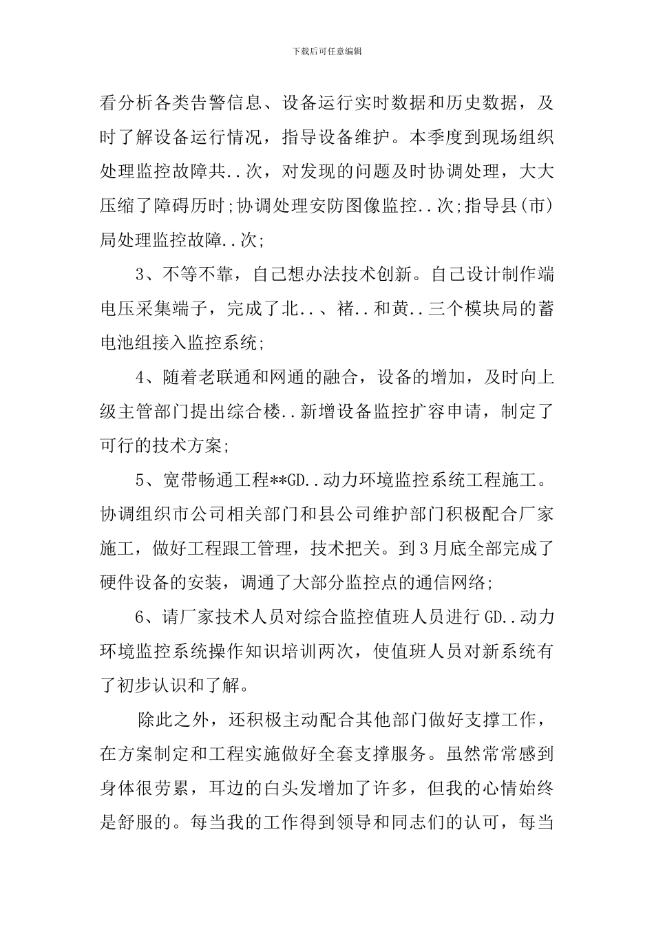 运维年终述职报告范文_第3页