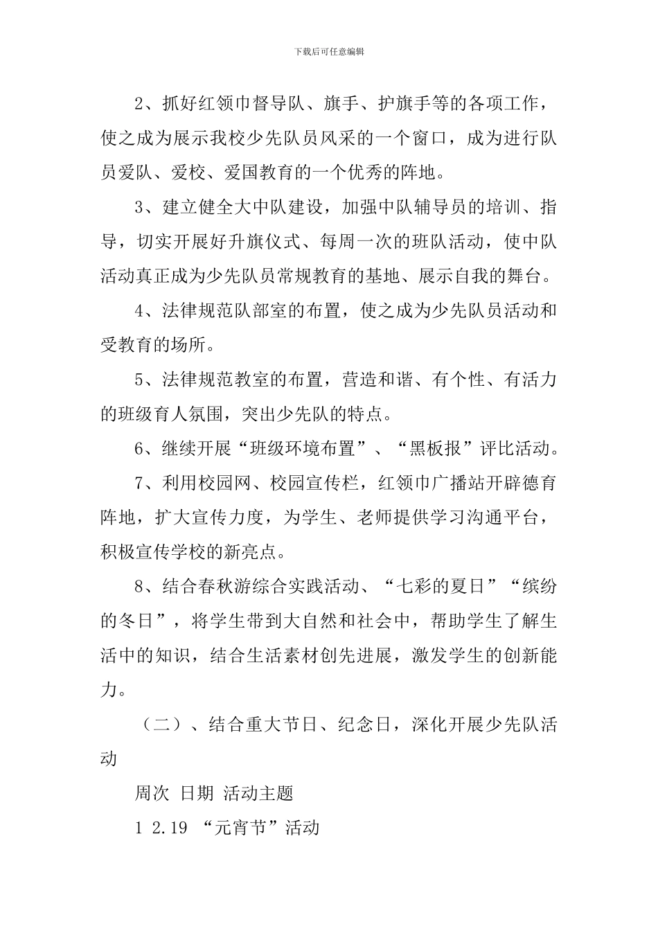 2024年春学期少先队工作计划_第2页
