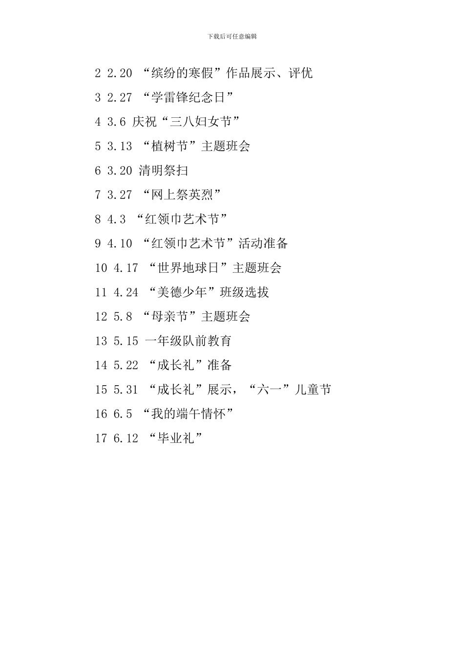 2024年春学期少先队工作计划_第3页