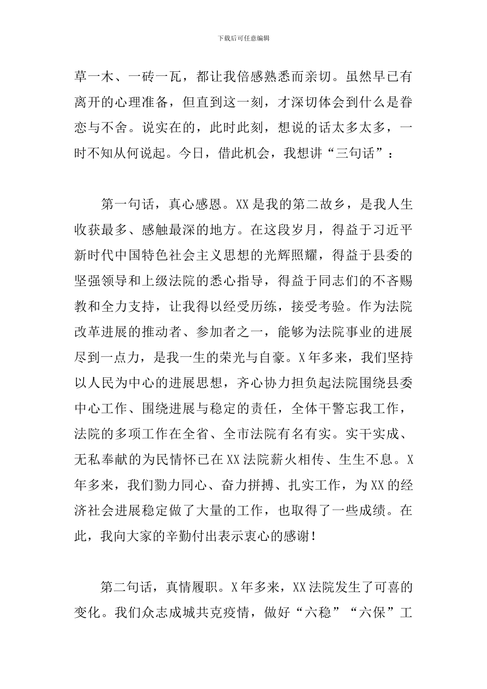 法院院长2024年离任感言范文_第2页