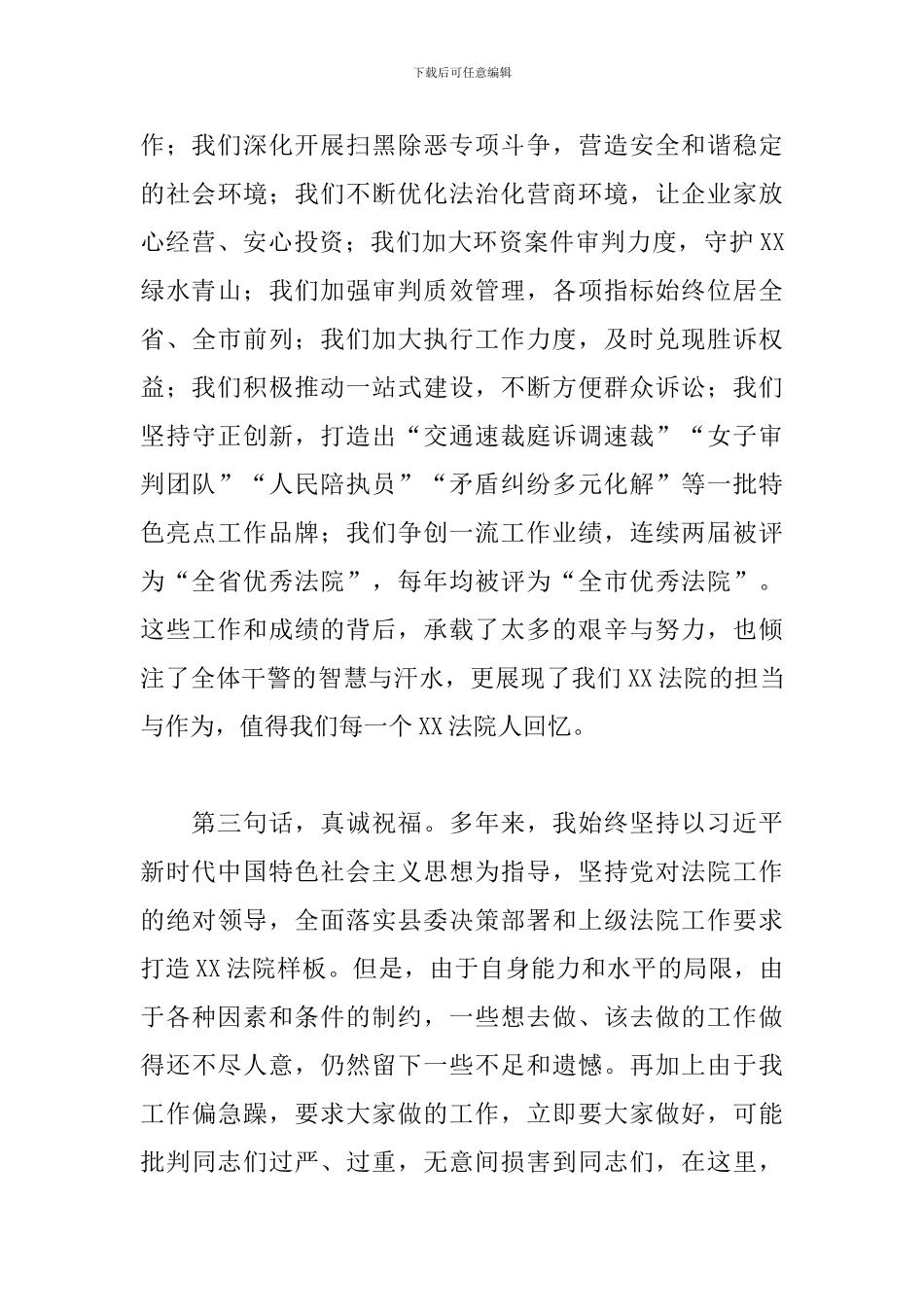 法院院长2024年离任感言范文_第3页