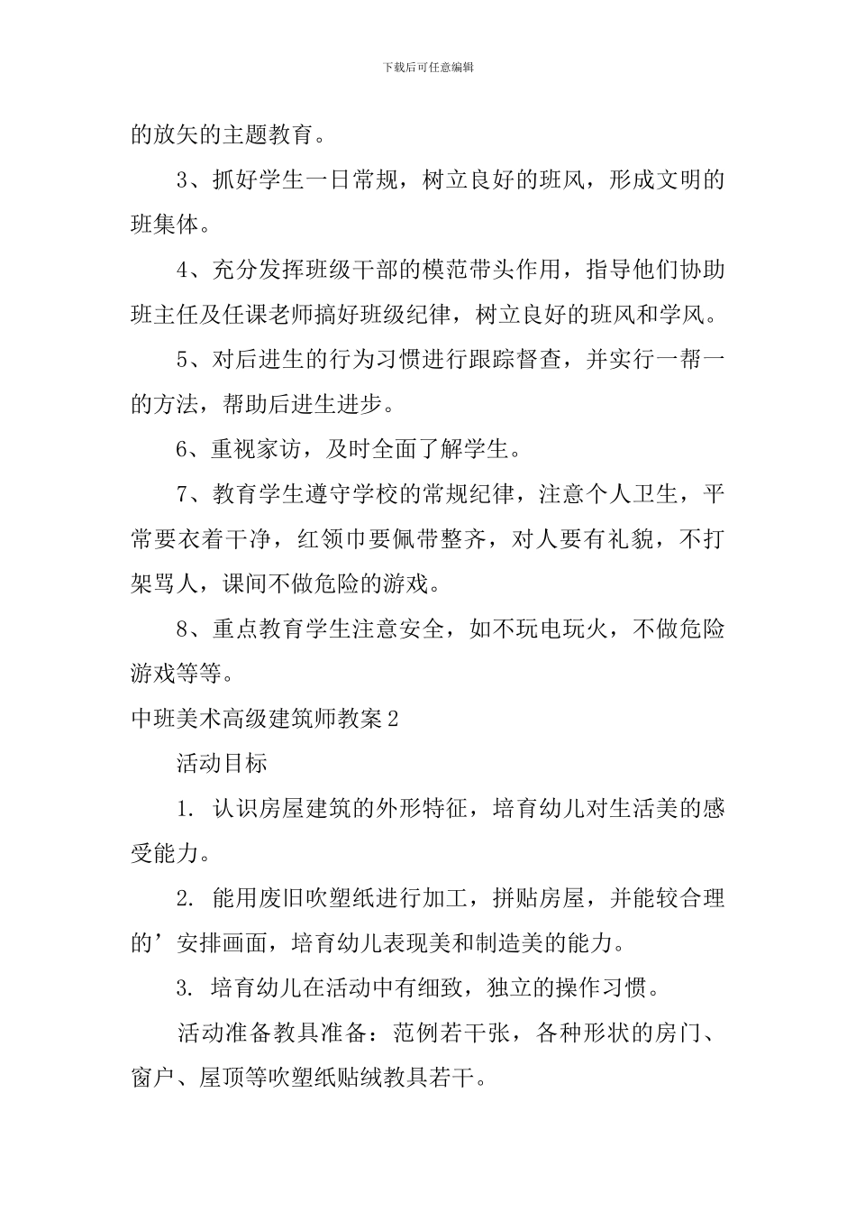 中班美术高级建筑师教案_第3页