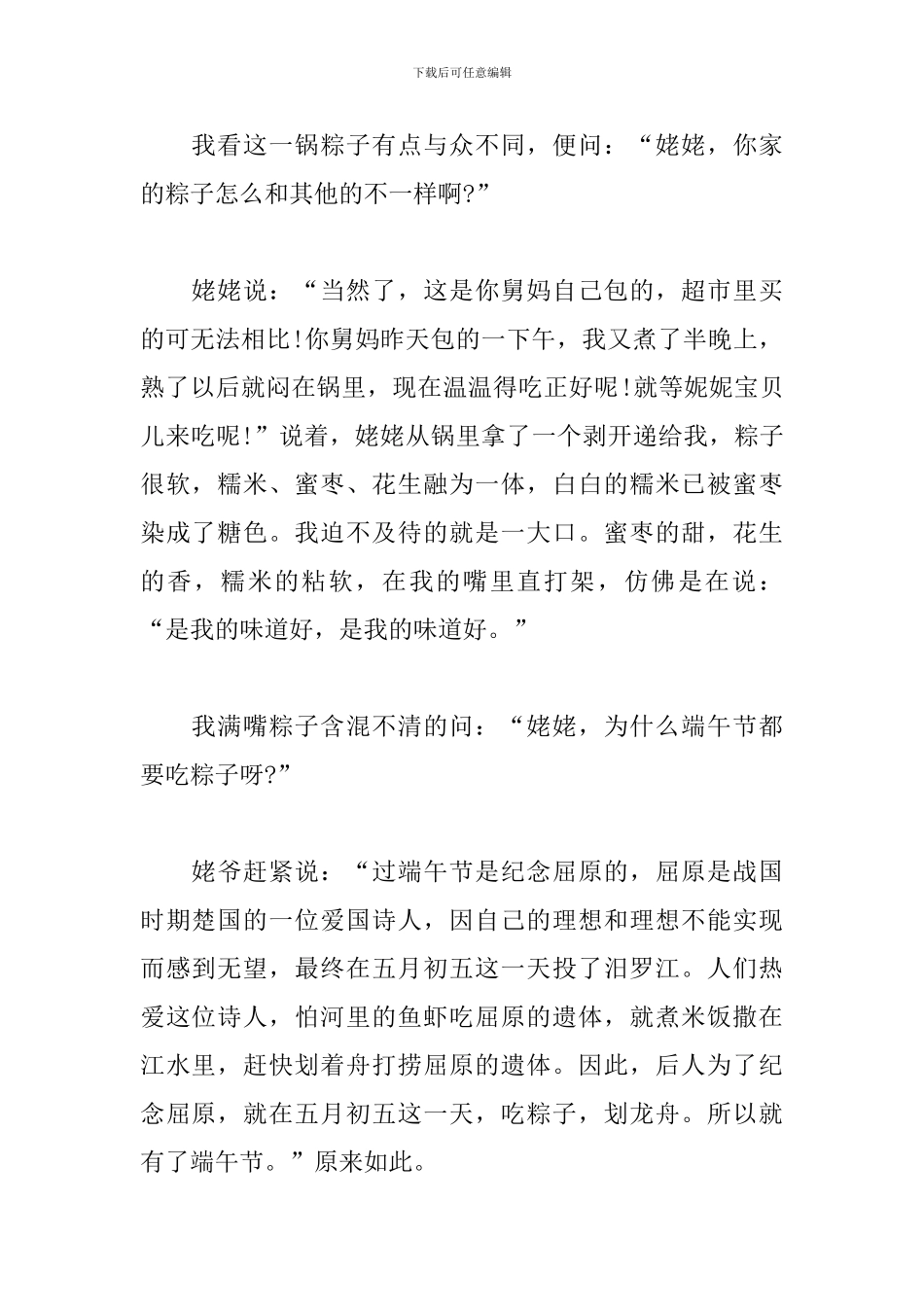 端午节初一日记600字_第2页