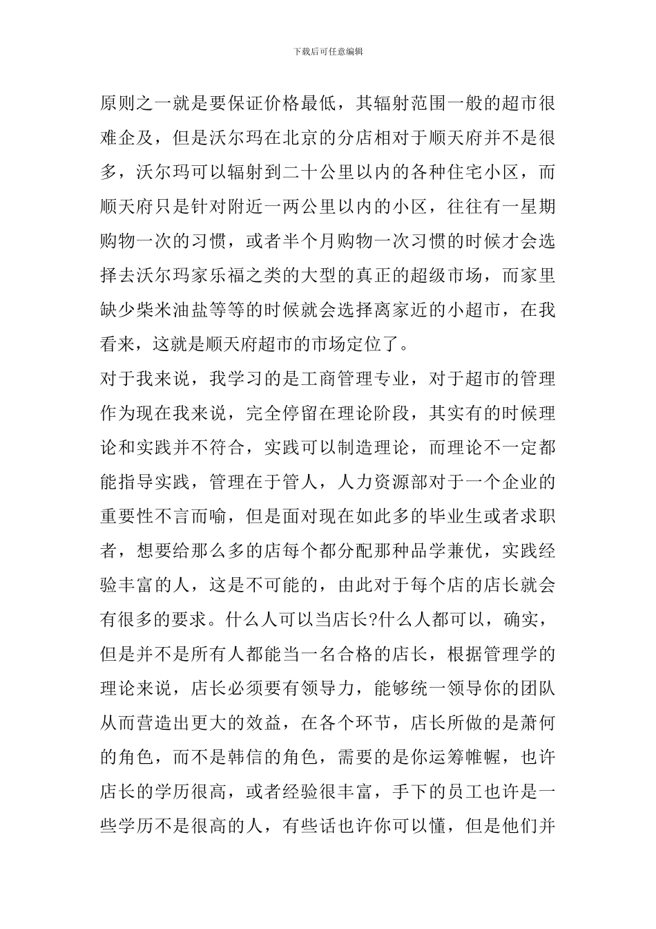 假期打工心得体会范文_第2页