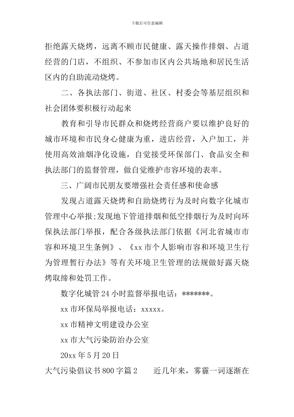 大气污染倡议书800字_第2页