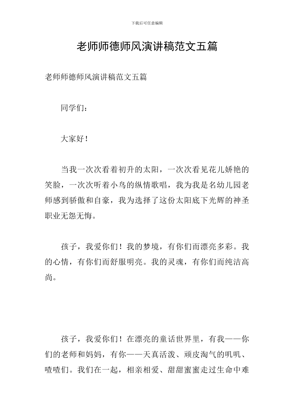 教师师德师风演讲稿范文五篇_第1页