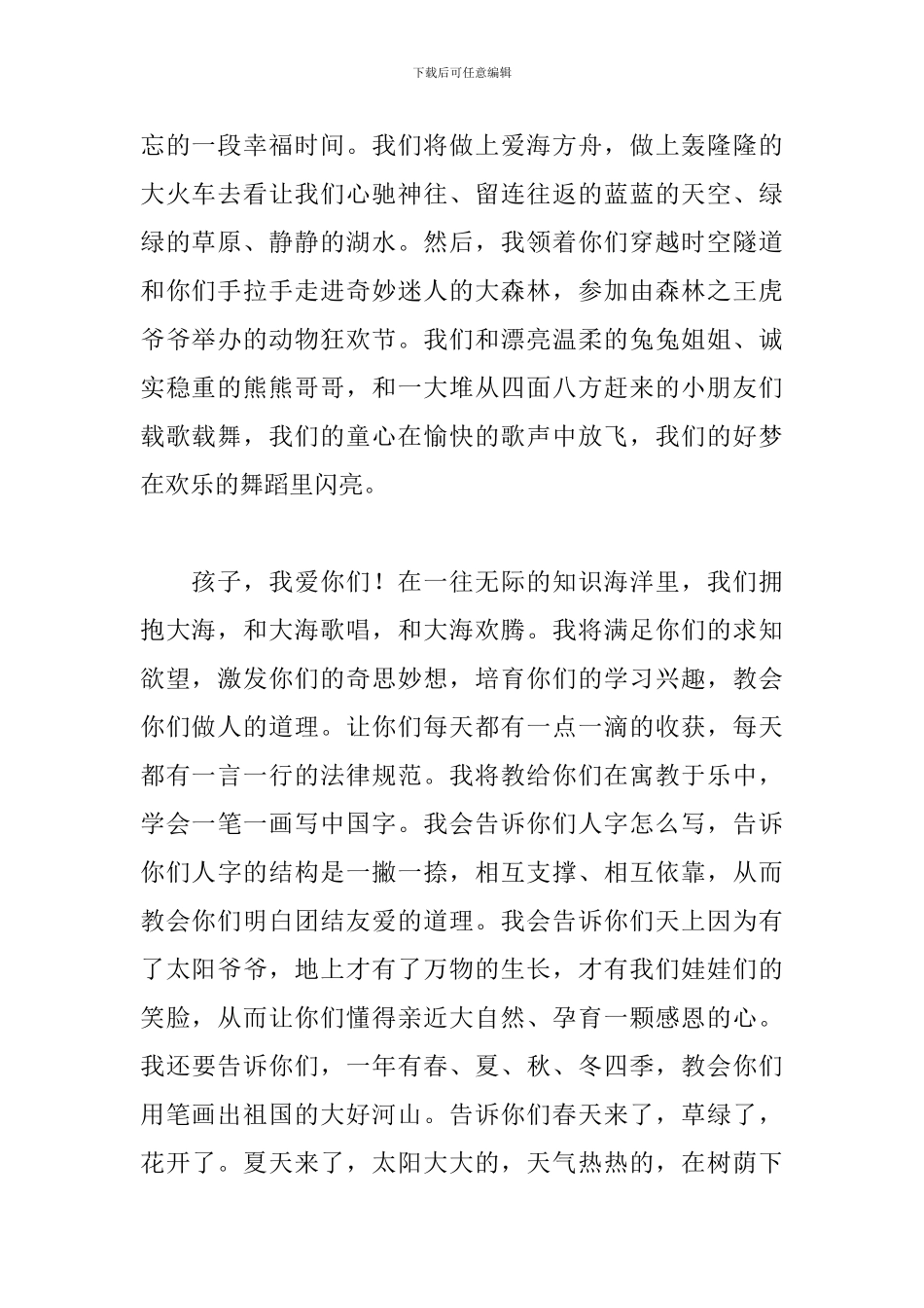 教师师德师风演讲稿范文五篇_第2页