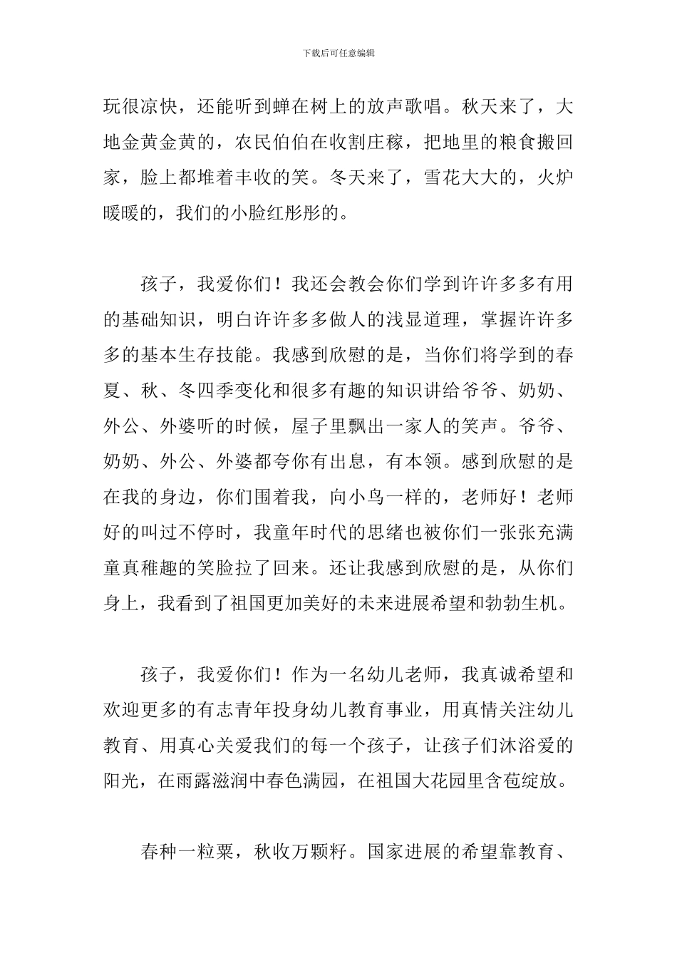 教师师德师风演讲稿范文五篇_第3页