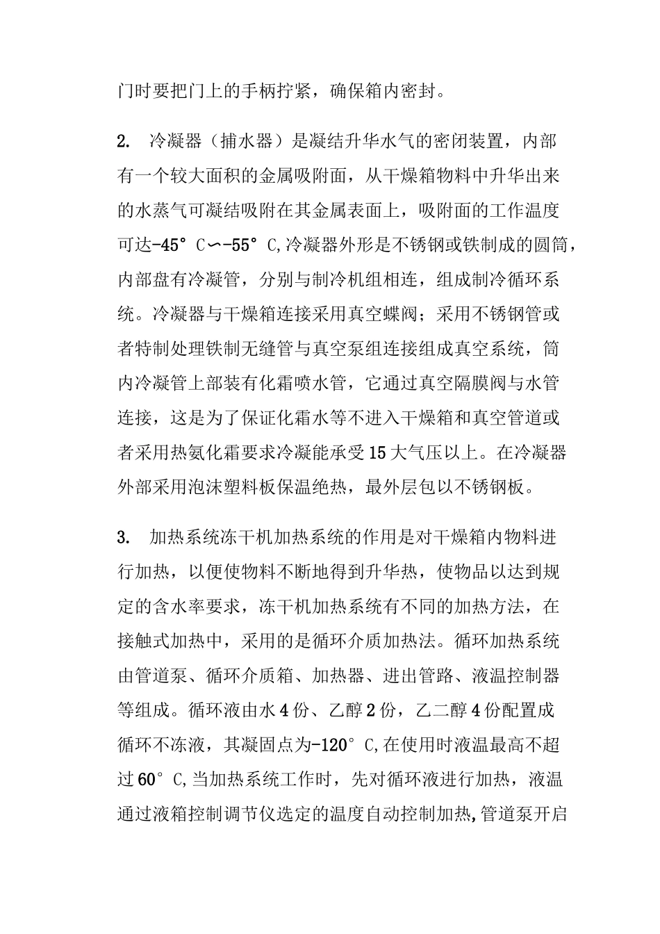冻干食品生产线包括前处理._第2页