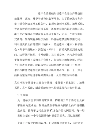 冻干食品生产线包括前处理.