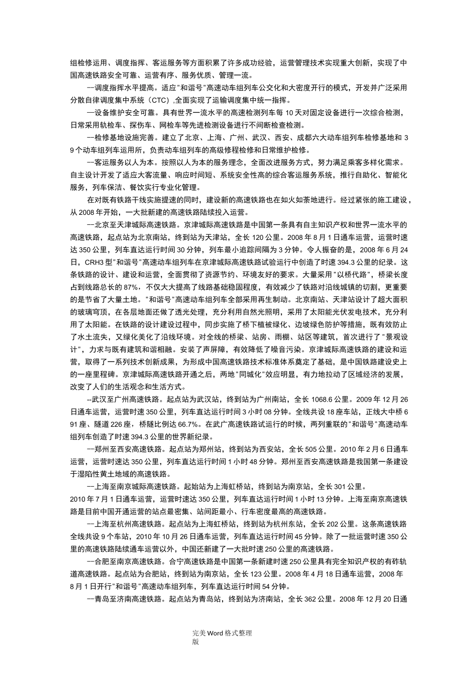 我国高速铁路发展历程_第3页