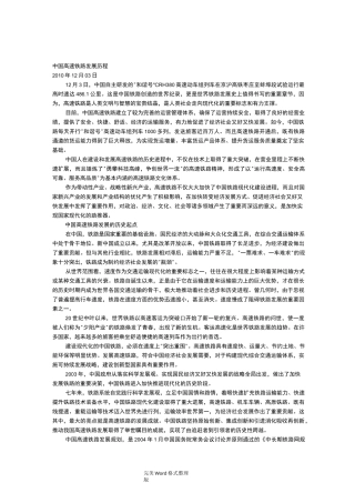 我国高速铁路发展历程