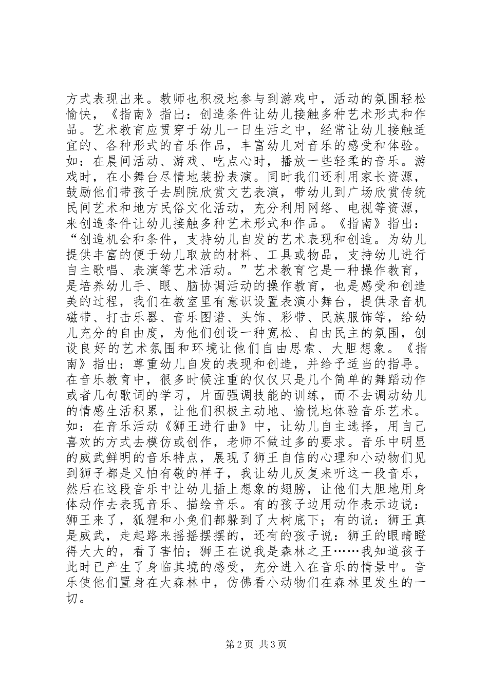 学习《36岁儿童发展指南》心得体会_第2页