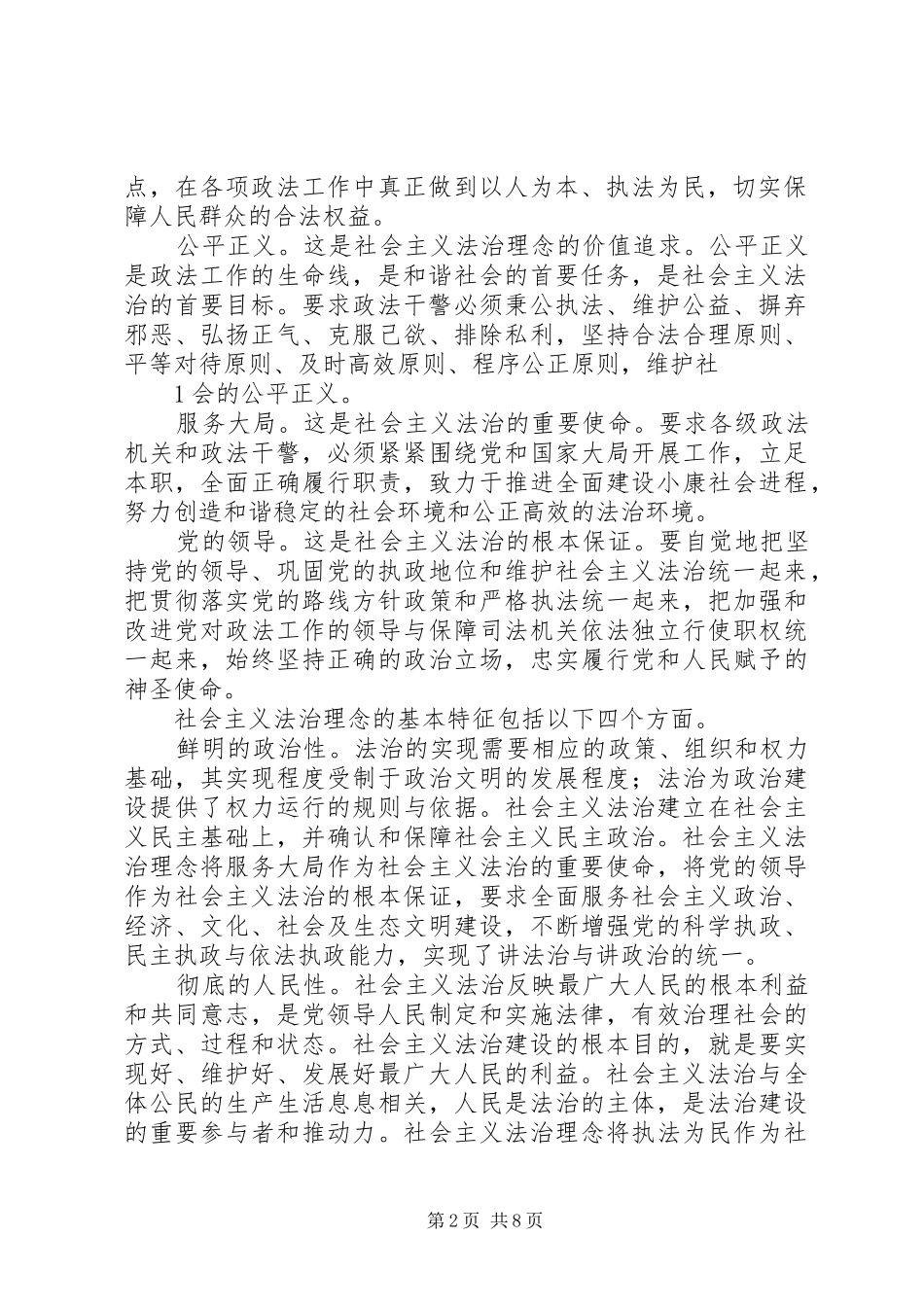 社会主义法治理念再学习再教育心得体会_第2页
