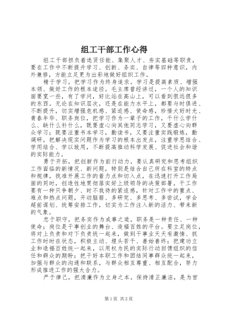 组工干部工作心得