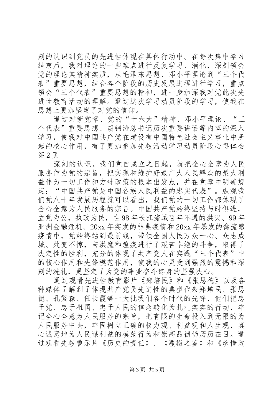 参加先教活动学习动员阶段心得体会_第3页