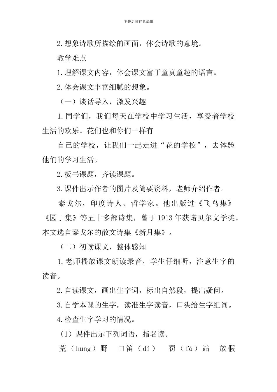 部编版三年级语文上册第二课《花的学校》课文原文、知识点及教案_第3页