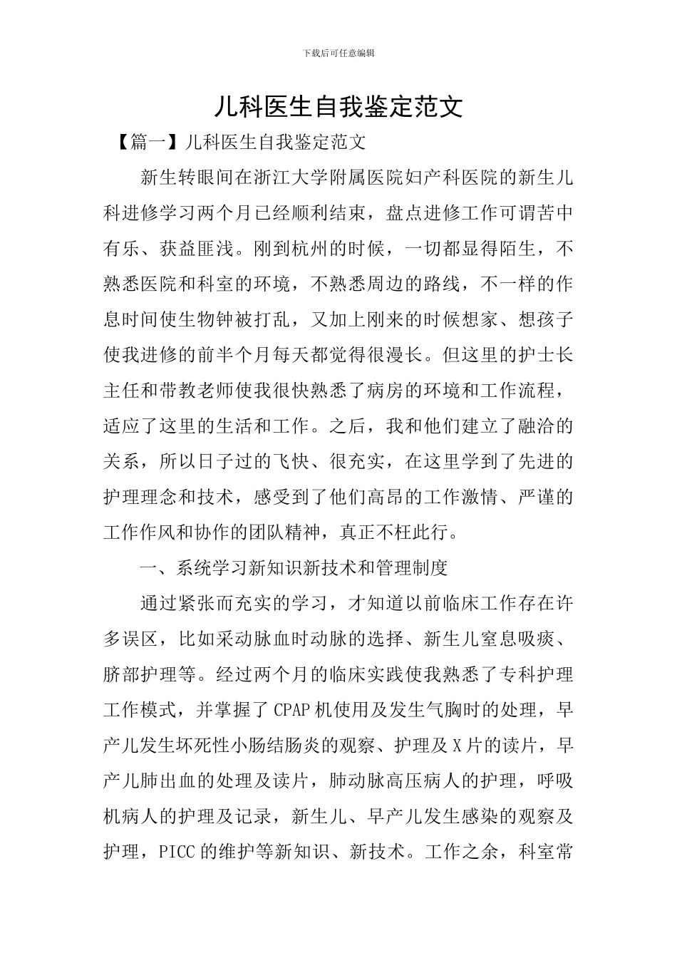 儿科医生自我鉴定范文_第1页