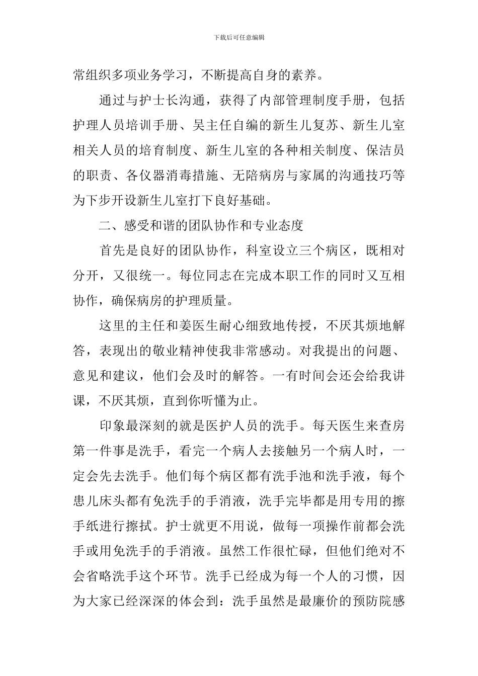 儿科医生自我鉴定范文_第2页