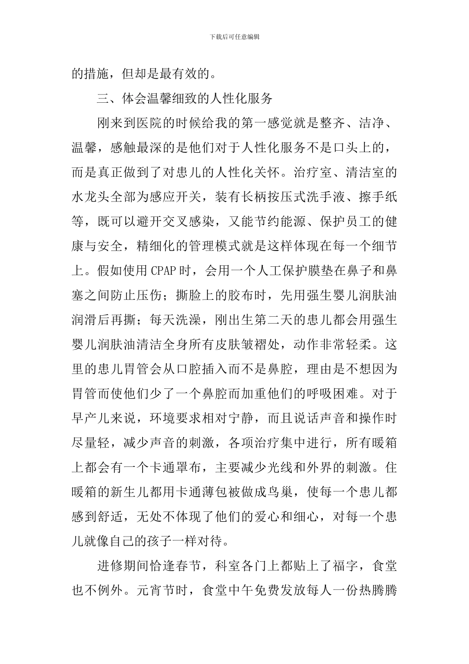 儿科医生自我鉴定范文_第3页