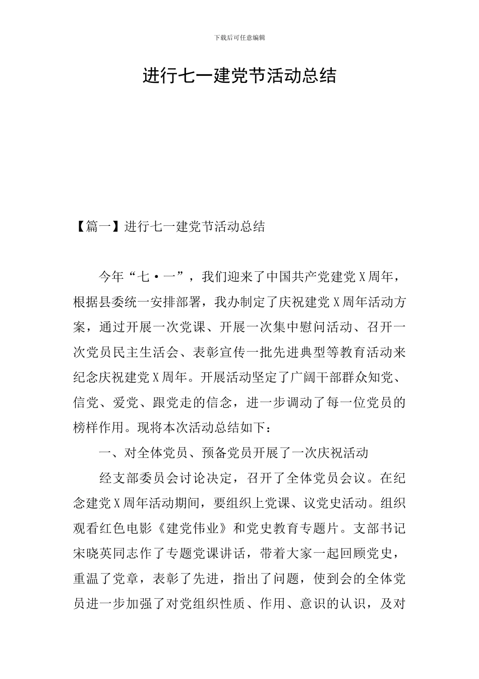 举行七一建党节活动总结_第1页