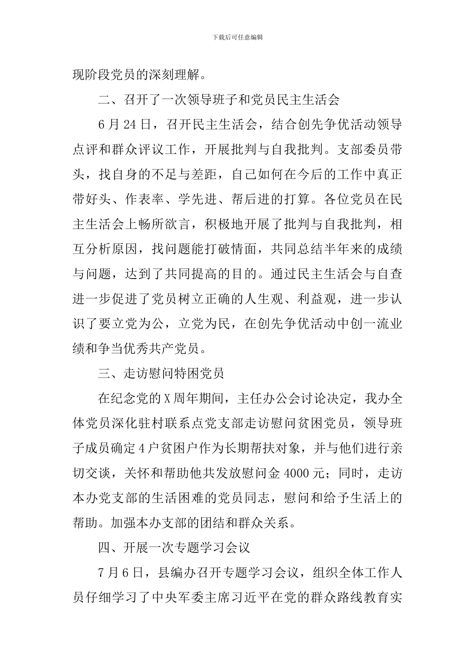 举行七一建党节活动总结_第2页