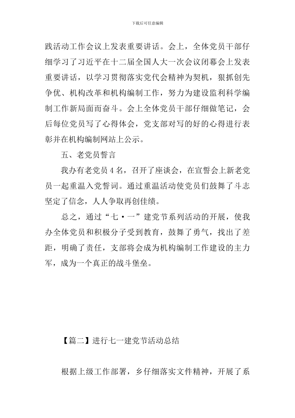 举行七一建党节活动总结_第3页