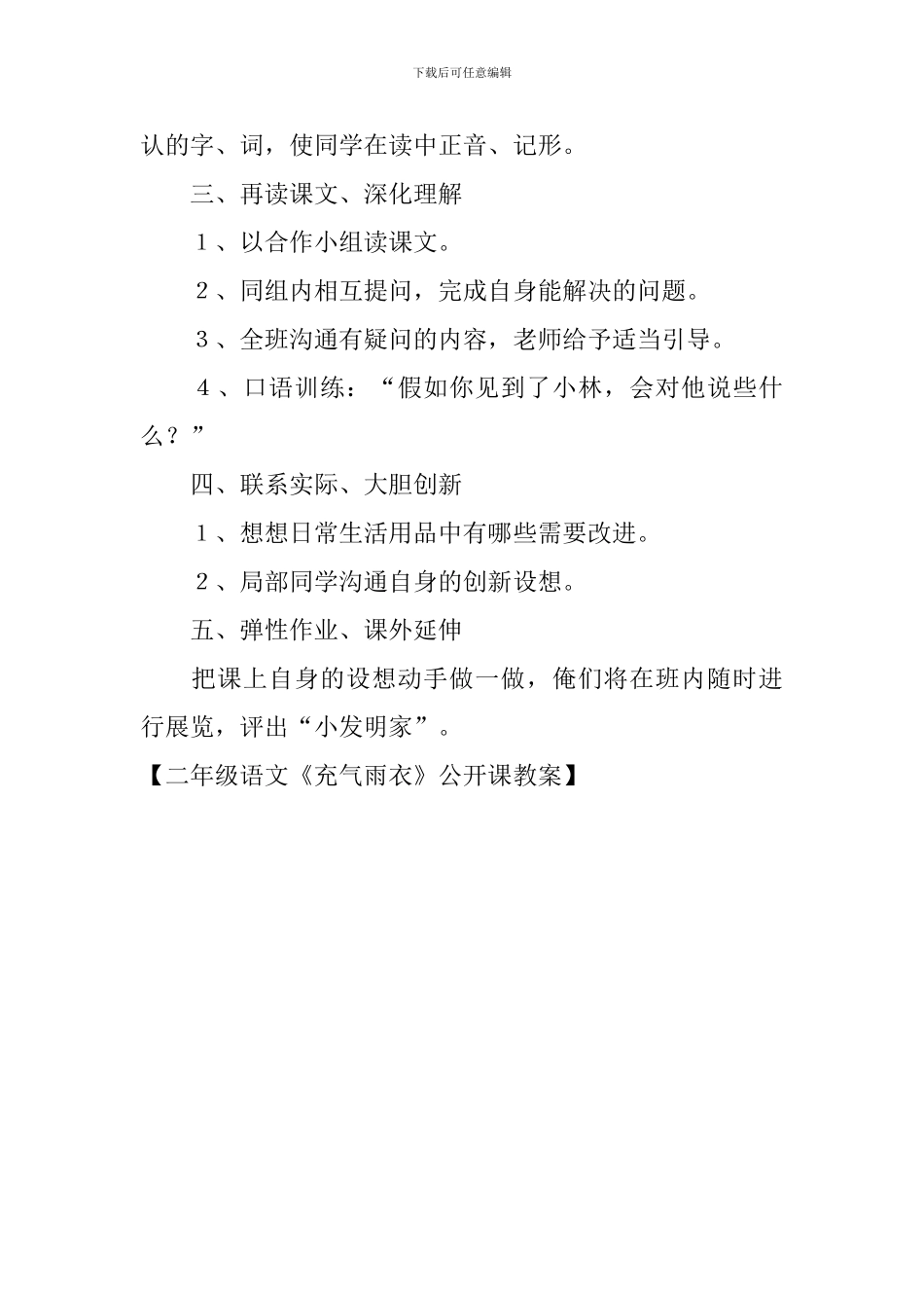 二年级语文《充气雨衣》公开课教案_第2页