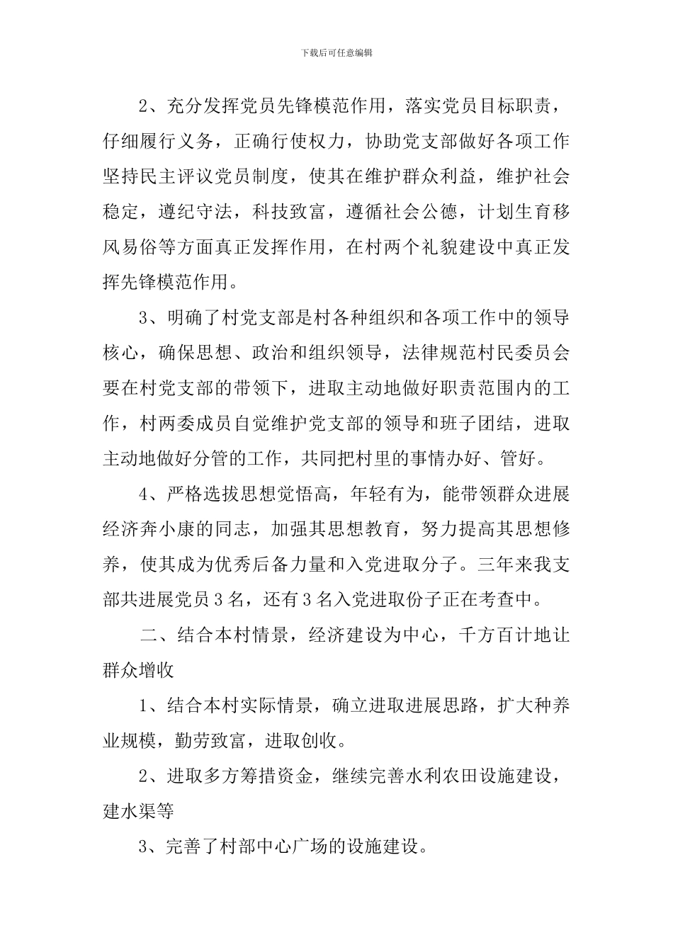 党支部书记个人述职报告2024年_第2页