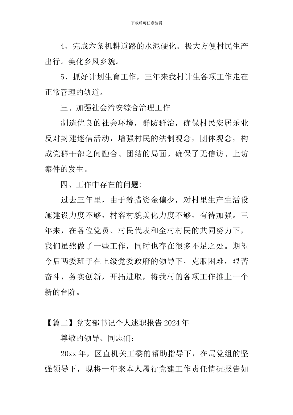 党支部书记个人述职报告2024年_第3页