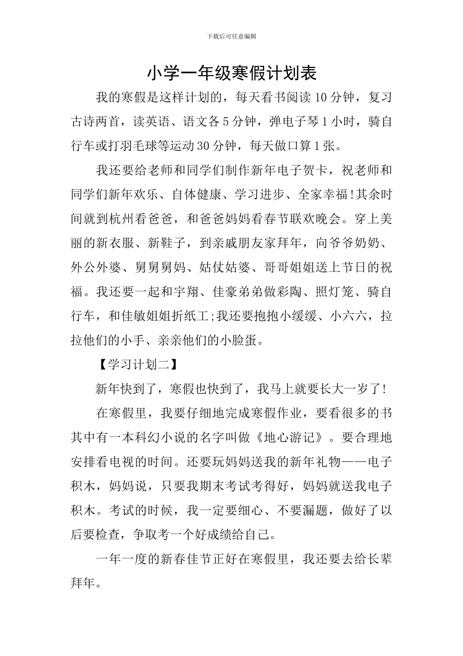 小学一年级寒假计划表_第1页